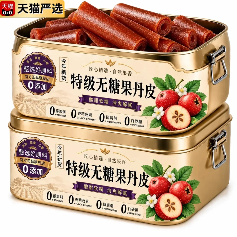 果丹皮山楂卷零食无糖精无添加糖尿病人专用健康老式官方旗舰店
