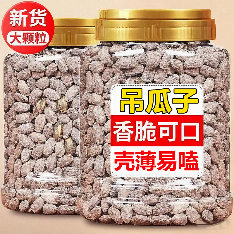 奶香吊瓜子2025新货大颗粒官方旗舰店奶油味原味瓜蒌籽炒货零食