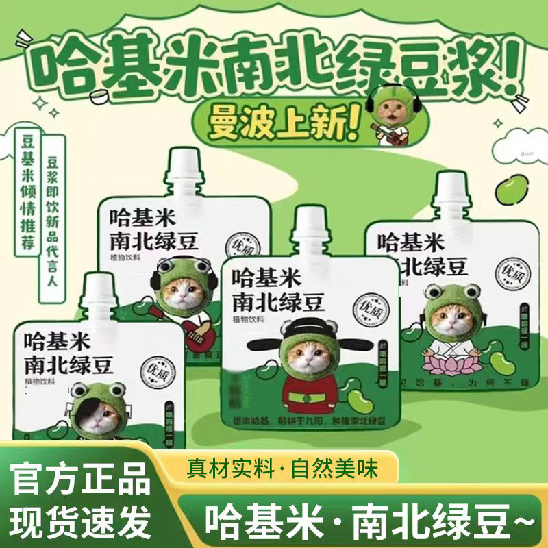 【天然无添加】哈基米南北绿豆浆