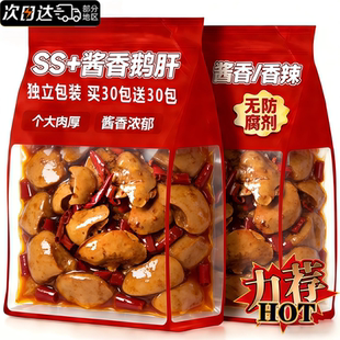 法式卤鹅肝官方旗舰店开袋即食五香辣美食卤味鹅肝零食下酒菜酱香