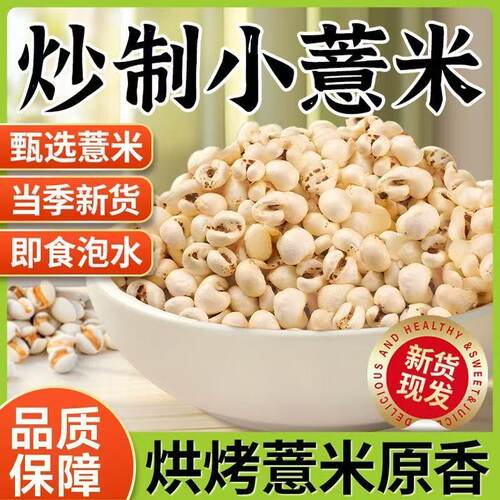 【清香酥脆】老式原味炒薏米仁脆