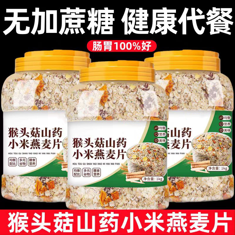 猴头菇山药小米燕麦片老年人养胃营养早餐即食杂粮冲泡食品旗舰店,咖啡/麦片/冲饮,水果/坚果混合麦片,淘宝优惠券,粉丝福利购,淘宝优惠卷