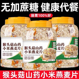 猴头菇山药小米燕麦片老年人养胃营养早餐即食杂粮冲泡食品旗舰店