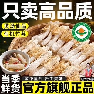 竹荪干货野生官方旗舰菌菇煲汤无硫食材正宗古田特产新鲜农家自晒