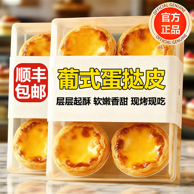 【KFC同款】蛋挞液蛋挞皮无添加