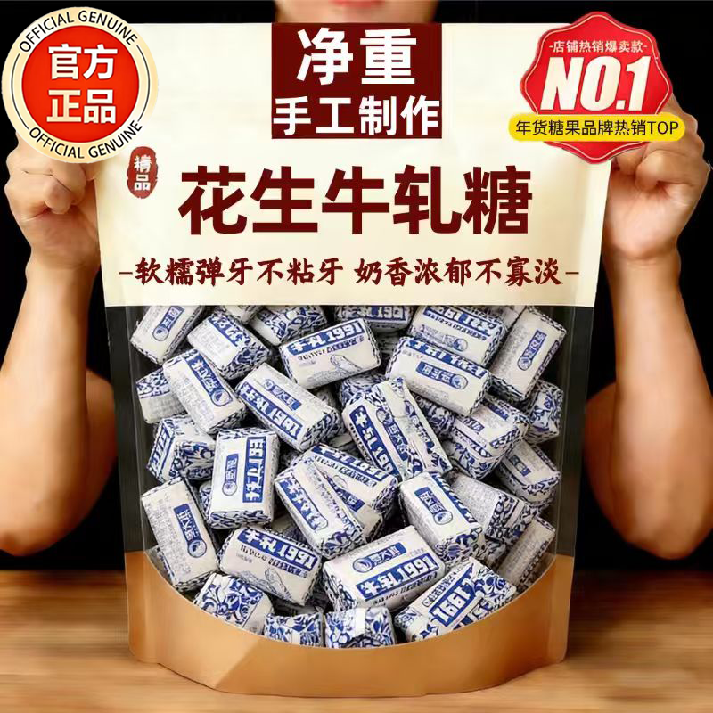 央妈推荐花生牛轧糖老式装袋结婚喜糖奶糖年货糖果零食官方旗舰店,零食/坚果/特产,传统糖果,淘宝优惠券,粉丝福利购,淘宝优惠卷