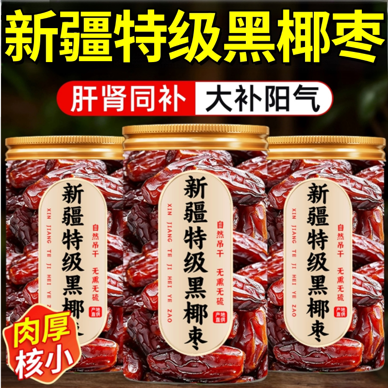 椰枣特级新疆特产官方旗舰店纯正进口新货迪拜阿联酋沙特新鲜蜜饯