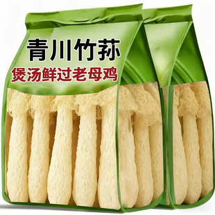 正宗青川竹荪干货野生特级赵露思同款孕妇可吃火锅食材官方旗舰店