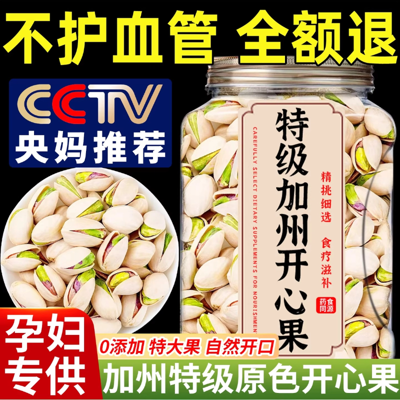 央妈推荐特级开心果2026新货美国进口无添加原色坚果官方旗舰店