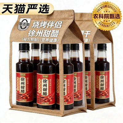 【天猫严选】家用正宗徐州甜醋