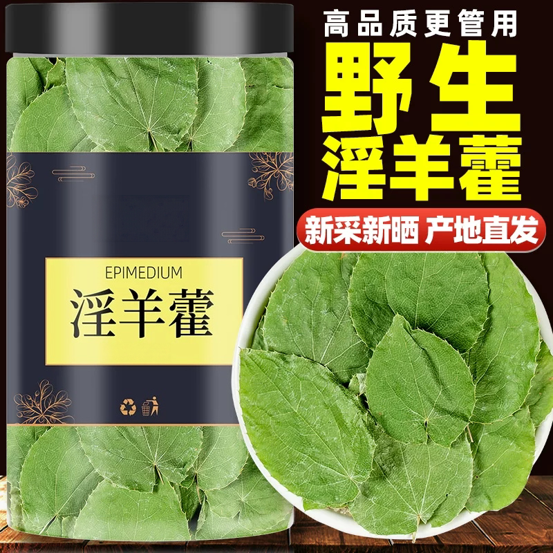 特级淫羊藿中药材正品官方旗舰店男人泡水自己喝欲望之水锁阳正宗