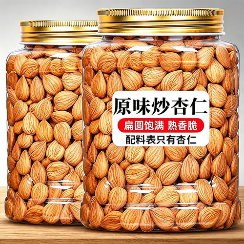 新疆甜杏仁官方旗舰店原味无添加南杏仁坚果新货原味杏仁大粒干果