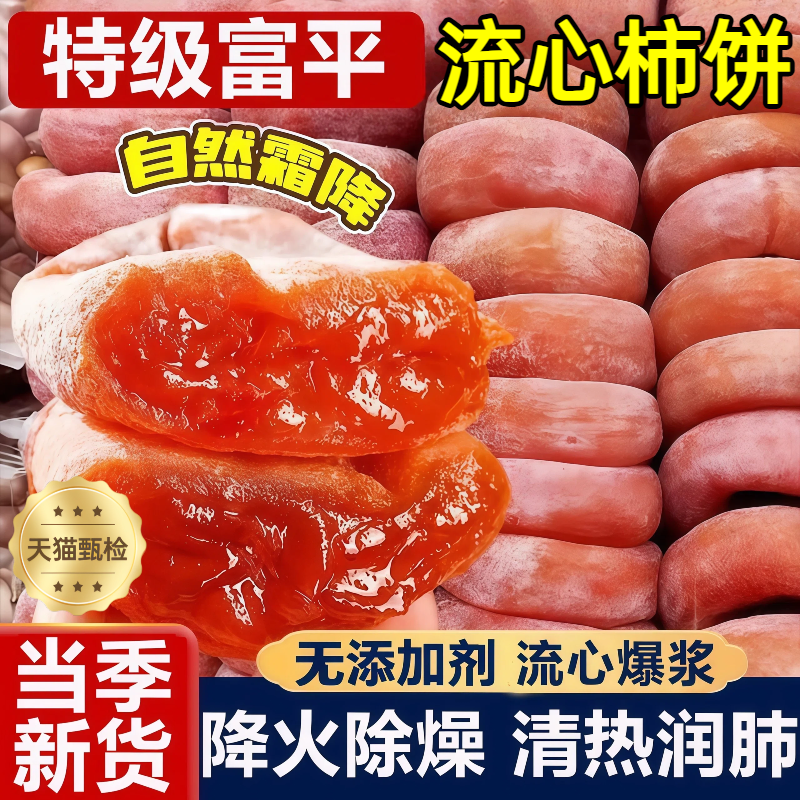 2025年新货柿饼独立农家自制霜降柿子干富平心流吊柿饼官方旗舰店