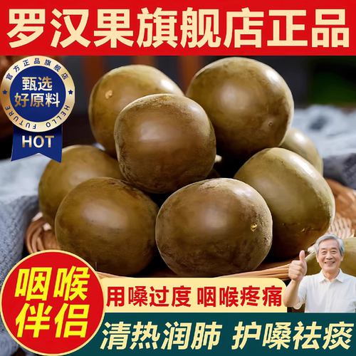 【咽喉好伴侣】广西桂林罗汉果茶