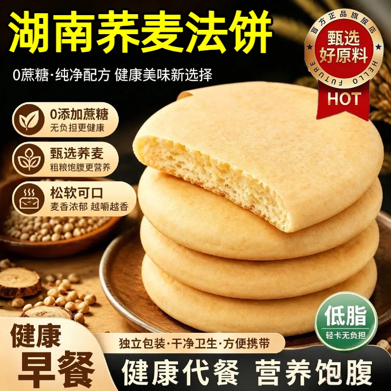 老式荞麦法饼无糖0脂肪老式湖南特产老面发饼软原味糕点饱腹零食