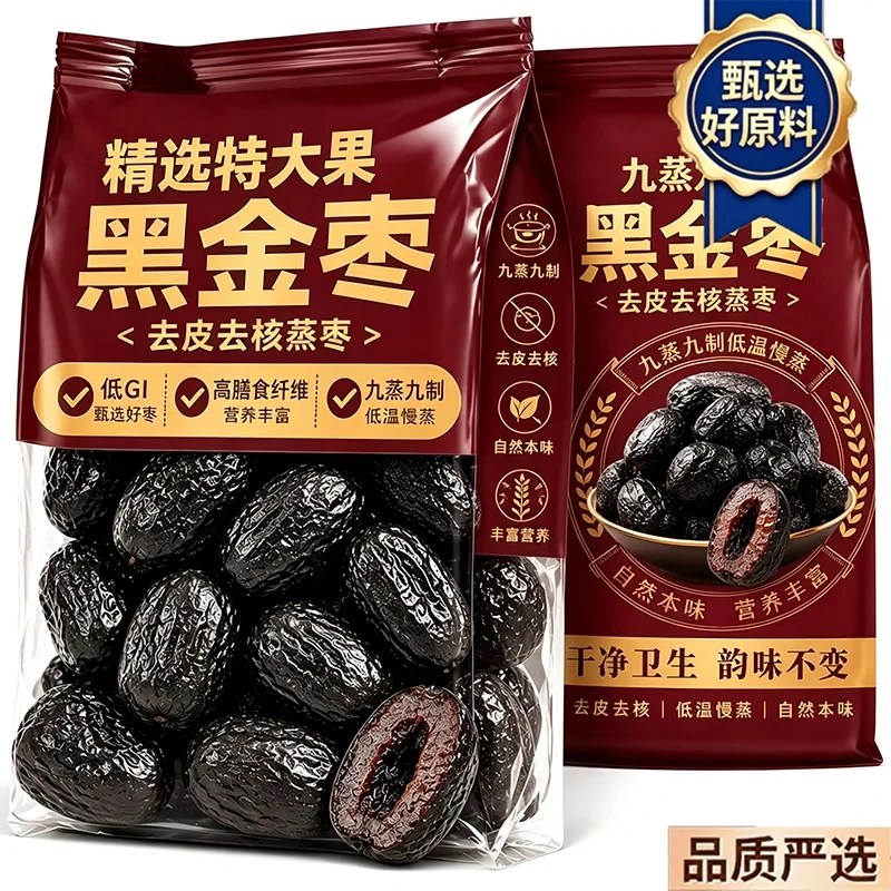 特级黑金枣九蒸九制去皮去核红枣官方旗舰店独立包装无核新疆特产