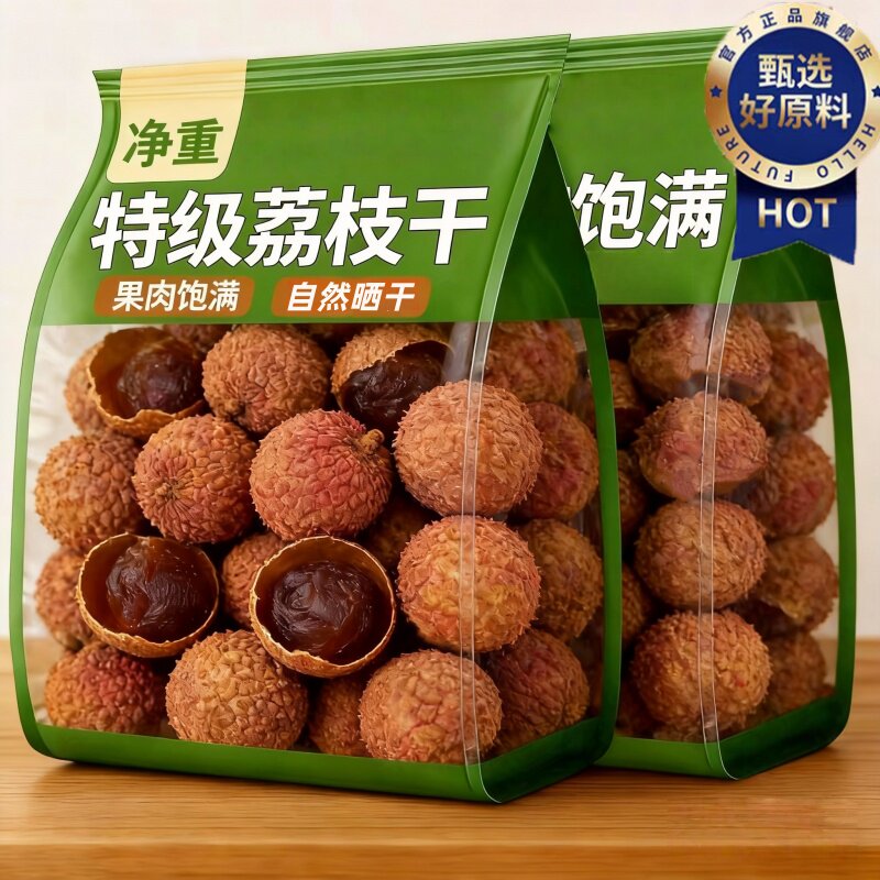 【肉厚核小】岭南荔枝干无添加