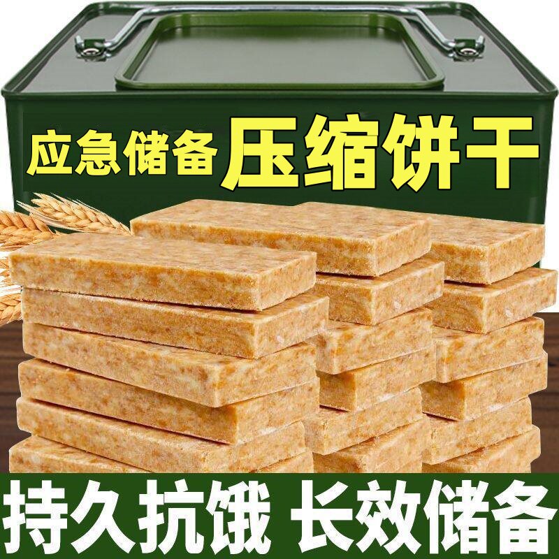 压缩饼干军粮正品旗舰店独立包装保质期20年无糖低脂应急储备干粮