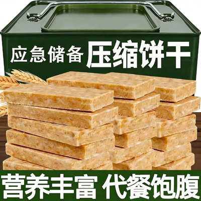 特中兵压缩饼干官方正品旗舰店保质期20年储备粮独立包装无糖低脂