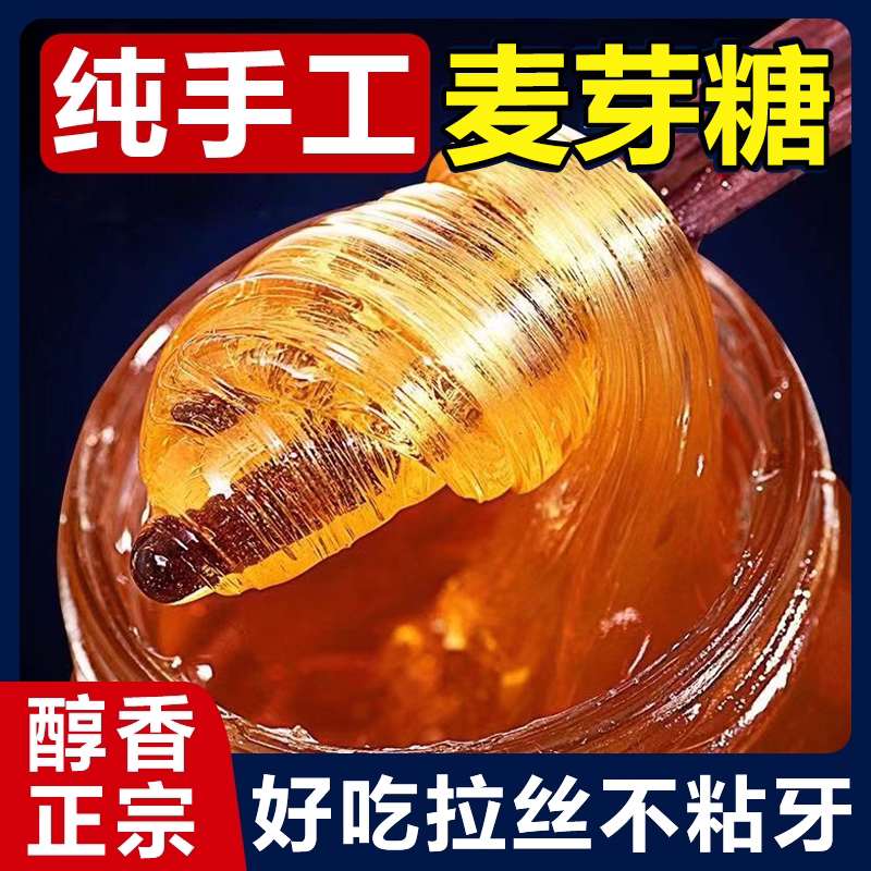 正宗麦芽糖纯手工老式商用儿童无添加烘焙冰糖葫芦专用官方旗舰店