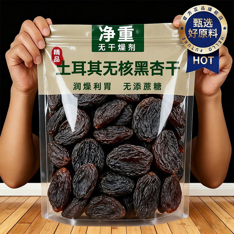 央妈推荐！土耳其进口黑杏干无核大果无添加蔗糖杏干杏肉果脯健康