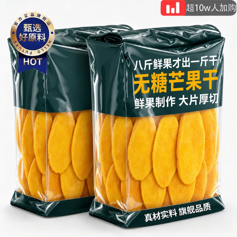 特级厚切大片芒果干原味无糖添加官方旗舰店即食蜜饯水脯休闲零食