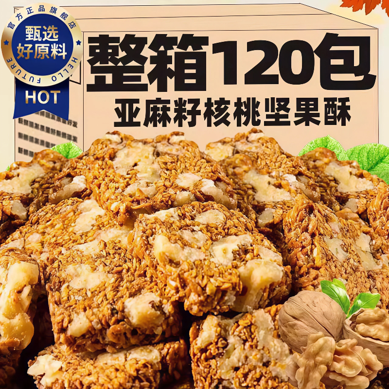 亚麻籽核桃酥官方旗舰店正无品糖孕妇坚果花生糕点休闲零食品小吃,零食/坚果/特产,桃酥/核桃酥,淘宝优惠券,粉丝福利购,淘宝优惠卷