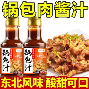 老式锅包肉酱汁官方旗舰店糖醋排骨里脊东北锅包肉汁家商用调味料