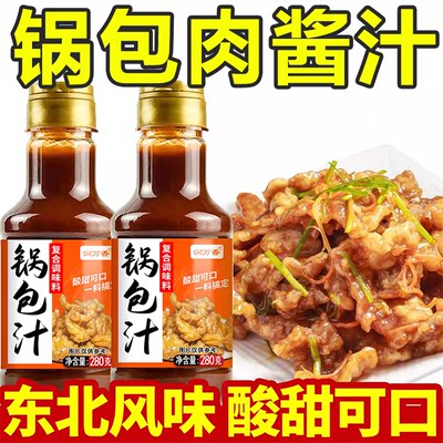 【酸甜可口】老式锅包肉酱汁调料