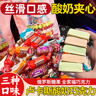 俄罗斯风味卢卡斯酸奶三色夹心巧克力官方旗舰店结婚喜糖夹心糖果