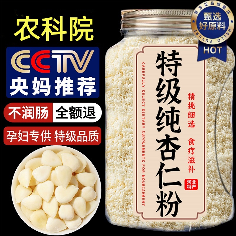 【央妈推荐】营养代餐纯杏仁粉