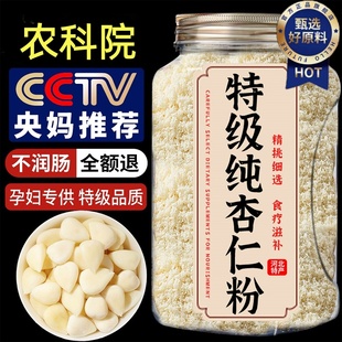 纯杏仁粉官方旗舰店冲饮熟南杏仁粉烘焙专用营养代餐冲调谷物粉