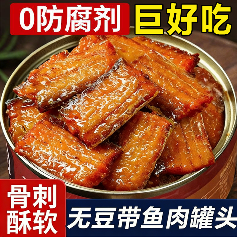 五香带鱼罐头官方旗舰店香辣五香下饭菜海鲜熟食速食即食鱼肉零食,零食/坚果/特产,即食鱼零食,淘宝优惠券,粉丝福利购,淘宝优惠卷