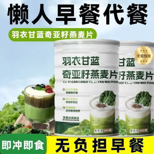 海盐羽衣甘蓝燕麦片官方旗舰店益生元奇亚籽免煮热冲即食膳食纤维