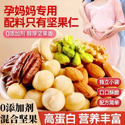 每日坚果独小包装原味无添加混合纯干果仁孕妈妈专用零食旗舰店