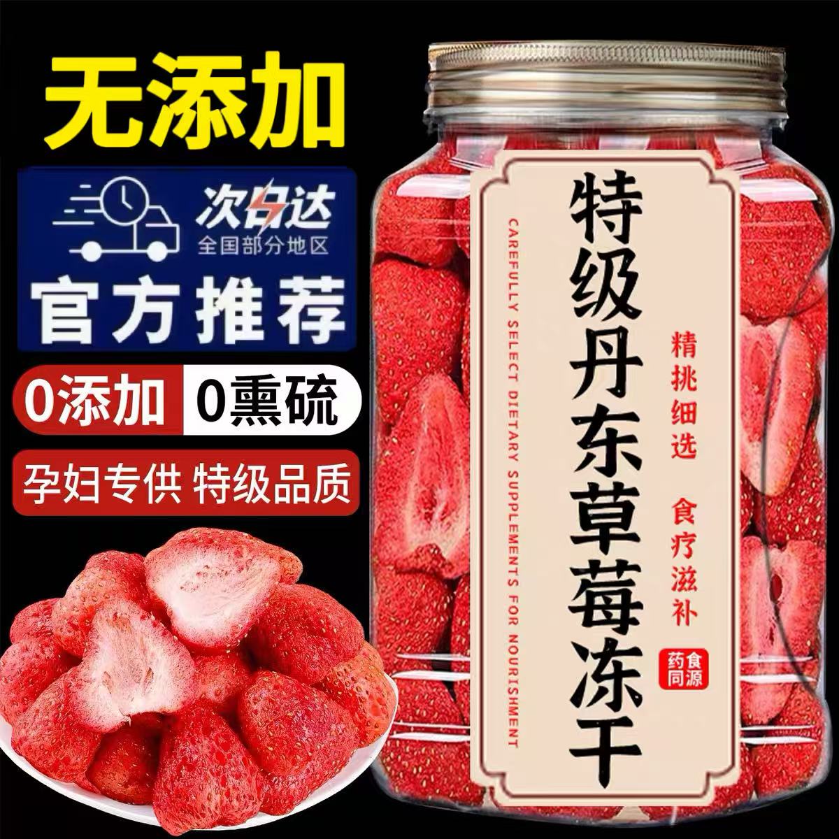 丹东冻干草莓整颗无添加草莓干官方旗舰烘焙雪花酥冻干果干脆零食