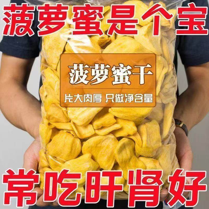 菠萝蜜冻干官方旗舰店无添加孕妇儿童菠萝蜜脆片果蔬脆干果脯零食