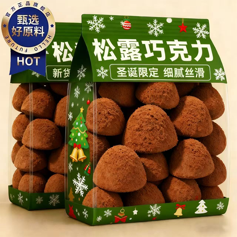 【醇香丝滑】松露巧克力礼盒装