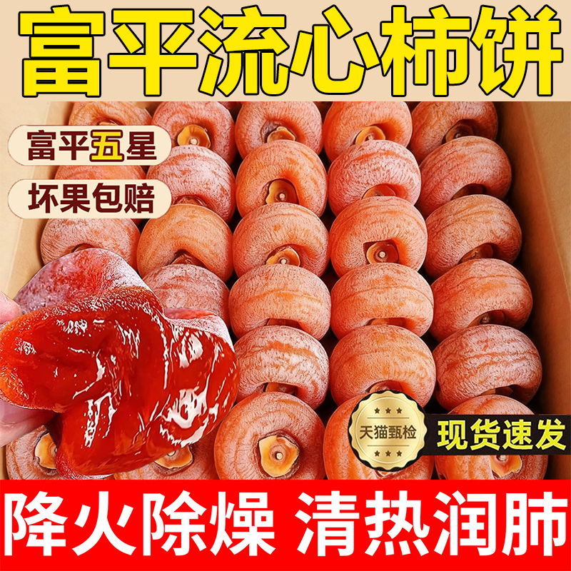 央妈推荐富平流心柿饼官方旗舰新鲜蜜饯独立包装新货爆浆软糯水果