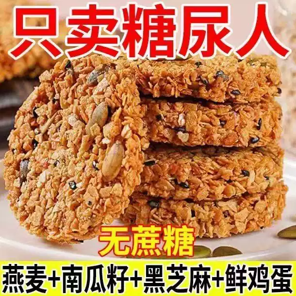 农科院无糖南瓜籽燕麦脆片早餐饼干粗粮抗饿饱腹糖尿人专用旗舰店