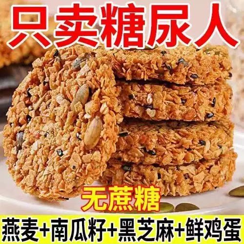 高品质无糖南瓜籽燕麦脆片早餐饼干粗粮抗饿饱腹糖尿人专用旗舰店