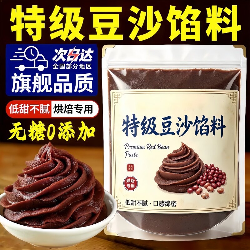 豆沙馅0添加无糖低红豆沙馅料家用官方旗舰店纯手工月饼糕点烘焙