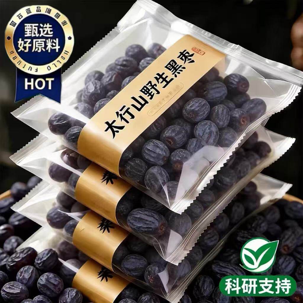 太行山黑枣无核官方旗舰店特大乌枣野生无核黑枣君迁子级蜜饯特级