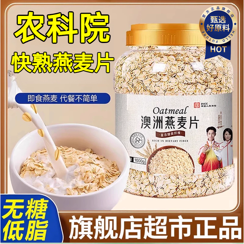 澳洲燕麦片早餐即食冲饮纯燕麦官方旗舰店无糖精低脂健身代餐食品,咖啡/麦片/冲饮,纯燕麦片,淘宝优惠券,粉丝福利购,淘宝优惠卷