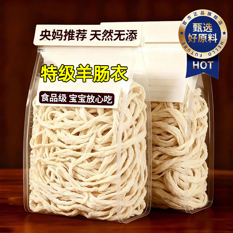 【央妈推荐入】纯天然盐渍羊肠衣