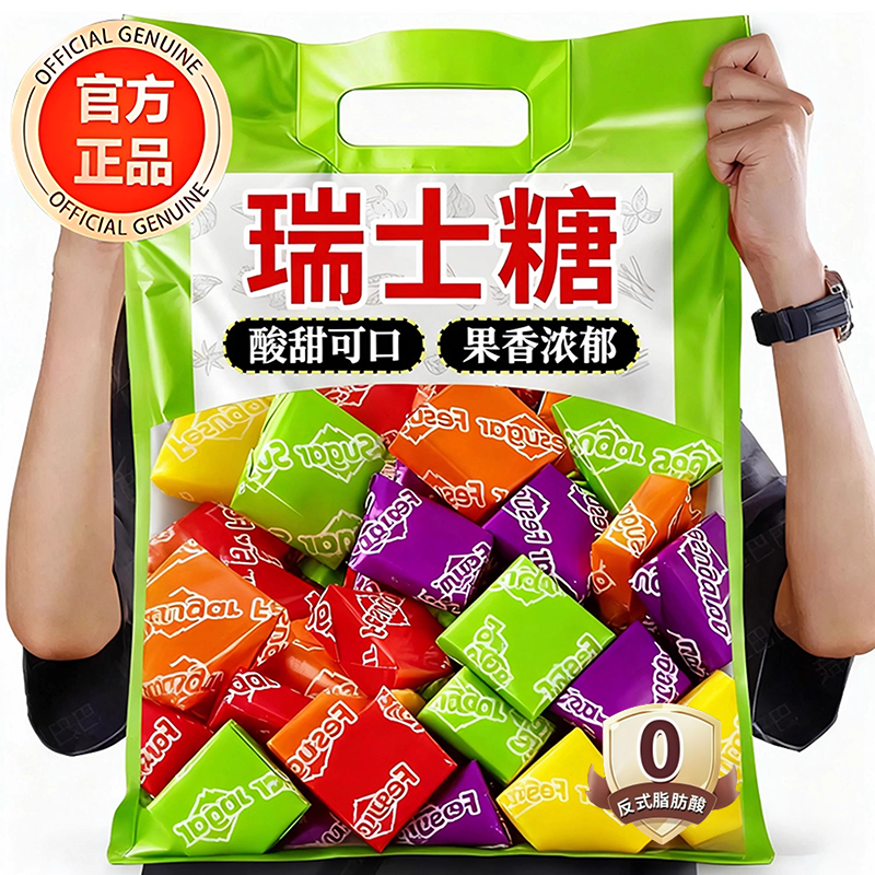 瑞士糖官方旗舰店混合水果味软糖结婚喜糖童年小零食过新年货糖果