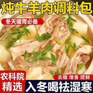 炖牛羊肉调料包官方旗舰店清汤炖羊肉牛肉汤调料包羊排骨头家用