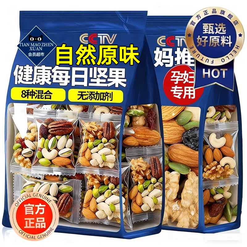 【央妈推荐】每日坚果独小包装官方旗舰店正品孕妇健康零食备年货,零食/坚果/特产,混合坚果,淘宝优惠券,粉丝福利购,淘宝优惠卷