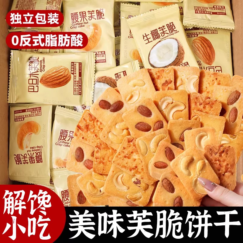 坚果芙脆早餐速食椰片巴旦木代餐解馋曲奇小包装干酪饼干薄脆蛋糕