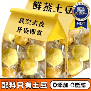 即食鲜蒸土豆官方旗舰店0脂0卡粗粮蔬菜早餐代餐健身饱腹速食主食